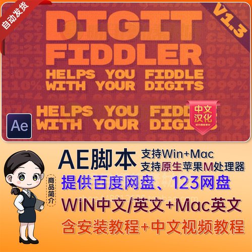 Digit Fiddler中文汉化AE插件时间百分比数字滚动数值动画Mac/Win