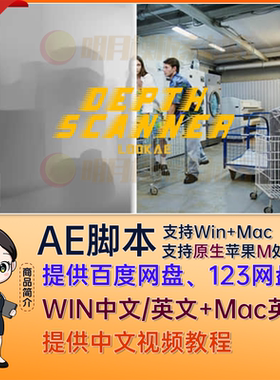 中文汉化AE插件景深DOF深度图自动生成工具Depth Scanner 1.16.3