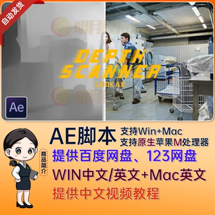 中文汉化AE插件景深DOF深度图自动生成工具Depth Scanner 1.16.3