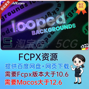 FCPX插件-50种现代时尚抽象图形循环背景动画 looped Backgrounds