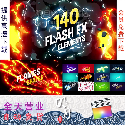 中文FCPX插件140种动漫卡通能量电流火焰爆炸MG动画图形元素动画