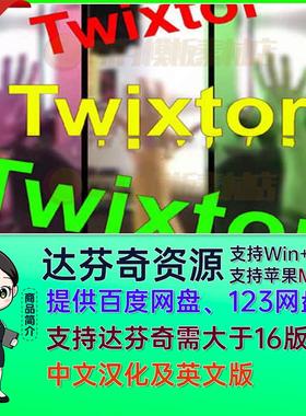 Win中文版超级慢动作视频变速补帧达芬奇插件 Twixtor Pro v7.5.8