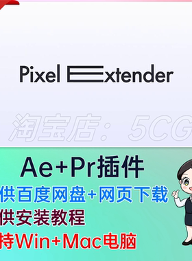 中文汉化图层像素拉伸特效插件AE插件 Pixel Extender Win/Mac