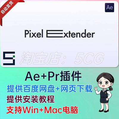 中文汉化图层像素拉伸特效插件AE插件 Pixel Extender Win/Mac
