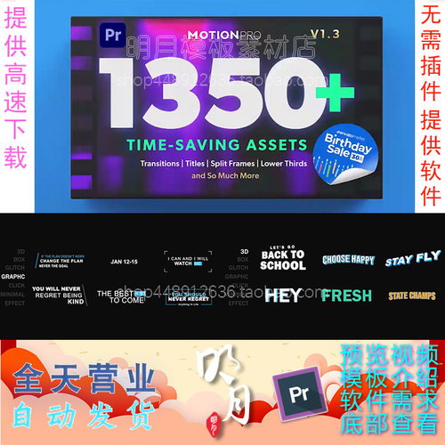 1350 Motion Pro工具包 文字 标题 字幕条 字幕 动画视频 PR模板