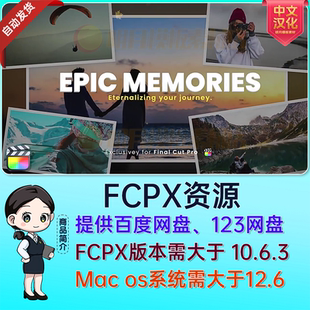 中文FCPX模板VLOG旅行婚礼回忆毕业纪念照片相册 Epic Memories