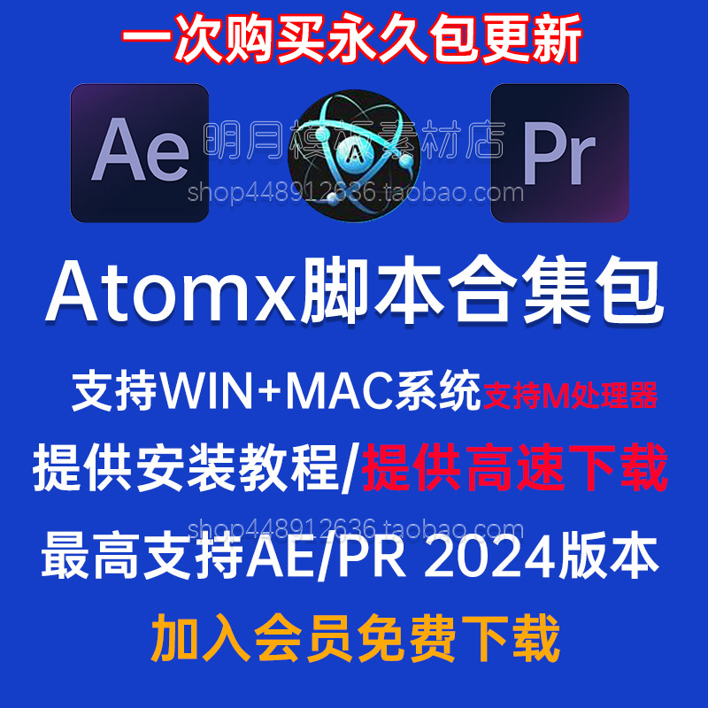 05月更新56套AE脚本PR扩展AtomX 3.0.8脚本汉化版插件文字幕预设