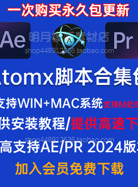 06月更新57次AE脚本PR扩展AtomX 3.0.9 脚本汉化版插件文字幕预设