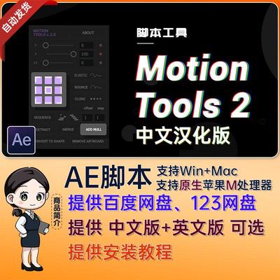 中文汉化 Motion Tools 2 AE脚本中心点对齐关键帧曲线调整AE插件