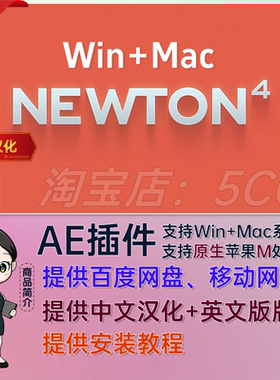 中文汉化版-牛顿动力学AE插件 Newton V4.0.77 Win/Mac 牛顿4