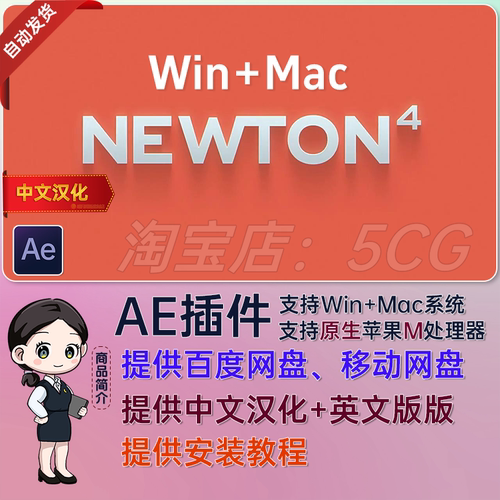 中文汉化版-牛顿动力学AE插件 Newton V4.0.77 Win/Mac 牛顿4