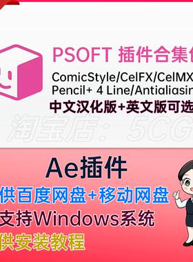 中文汉化 PSOFT ComicStyle 卡通动漫效果特效 P_halftone AE插件