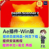 Scanner v2.4.49 Depth 中文汉化场景扫描深度图景深生成AE插件