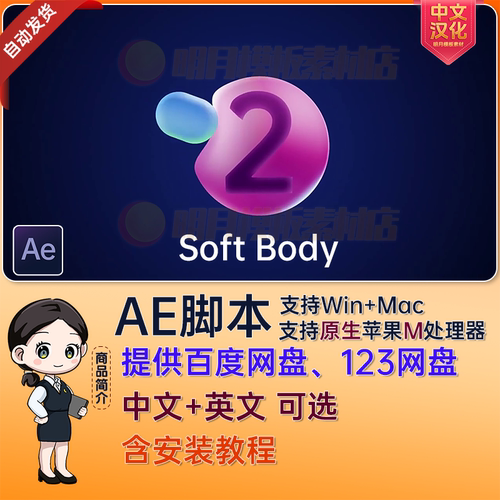 中文汉化柔性碰撞ae插件 Soft Body 2 弹性碰撞ae脚本 win/mac