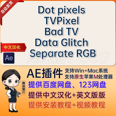 AE/PR插件 Dot pixels TVPixel Bad TV Data Glitch Separate RGB