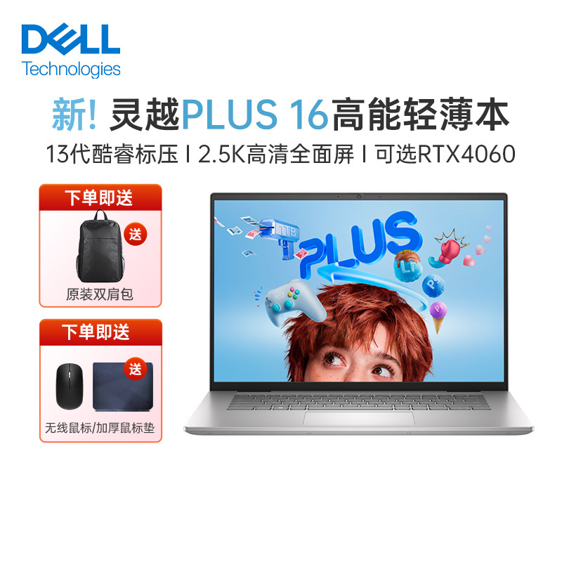 DELL/戴尔灵越16Plus 7630 13代酷睿i7设计师轻薄便携PS渲染AI剪辑游戏本美工大学生高性能笔记本电脑