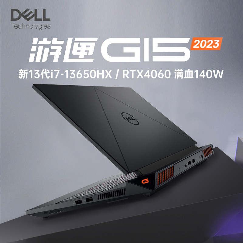 Dell/戴尔游匣G15 5530 13代酷睿i7大学生设计师PS修图AI PR剪辑4060显卡商务办公2023款手提笔记本电脑属于什么档次？