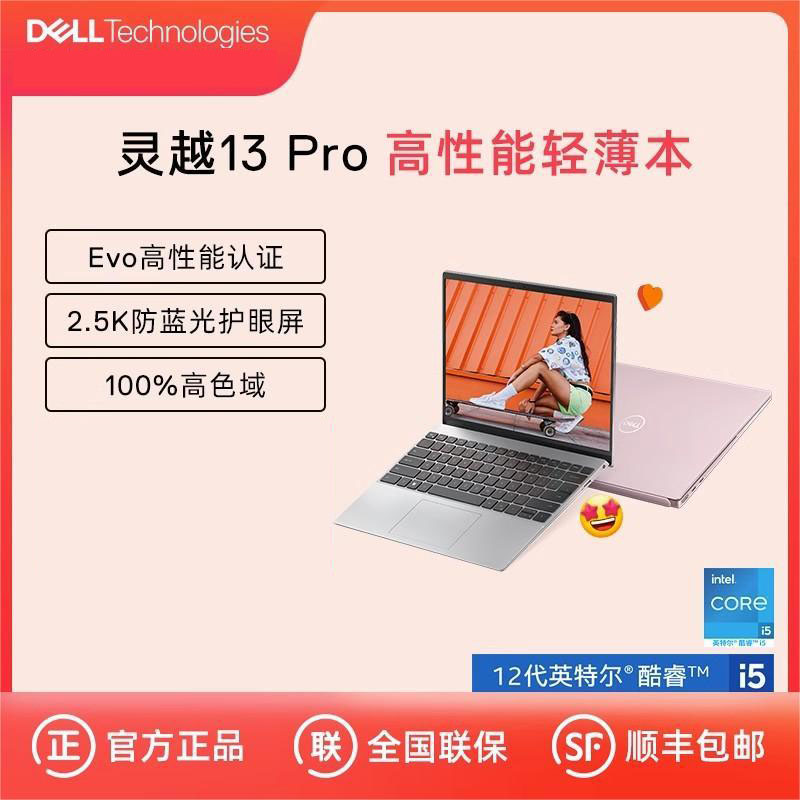 DELL/戴尔 灵越13Pro13.3英寸5320 12代英特尔酷睿笔记本 轻薄便携电脑商务办公 5420笔记本电脑 笔记本电脑 笔记本电脑 原图主图