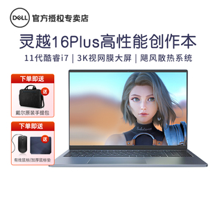 戴尔16PLUS Dell 12代英特尔酷睿i7大学生设计师轻薄办公游戏本灵越7000独显RTX3060 3K屏笔记本电脑7620