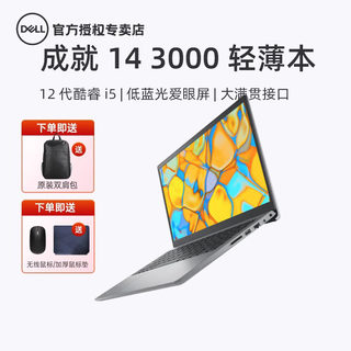 DELL/戴尔成就14Air 3420/15pro 商务办公轻薄便携大学生2023新款灵越3520手提笔记本电脑