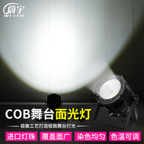 Cob surface light stage light equipment wedding film and television performance dye light 200W fill light LED full color PA light