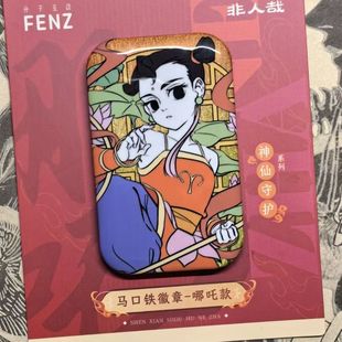 非人哉周边哪吒少年英雄吧唧徽章马口铁自制谷子胸针送闺蜜礼物