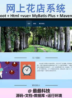 SpringBoot Vue网上花店 前后端分离java源码带文档数据库