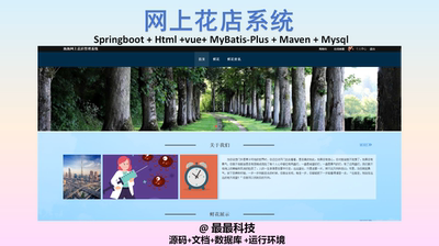 SpringBoot Vue网上花店 前后端分离java源码带文档数据库