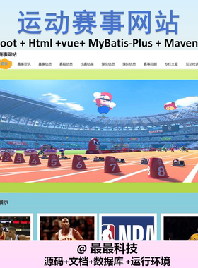 SpringBoot Vue3 运动赛事网站 前后端分离java源码带万字文档