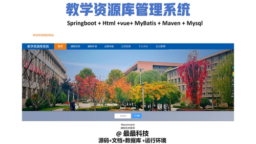 springboot 教学资源库管理系统 vue java源码带数据库万字文档