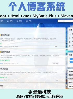 springboot 个人博客系统 vue java源码带数据库带文档