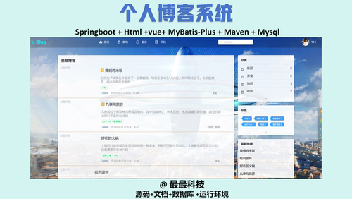 springboot 个人博客系统 vue java源码带数据库带文档