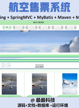 SSM jsp航空售票系统 java源码带数据库带文档