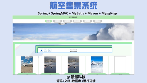 SSM jsp航空售票系统 java源码带数据库带文档