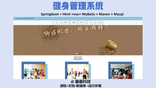 springboot 健身管理系统 vue java源码带数据库带万字文档