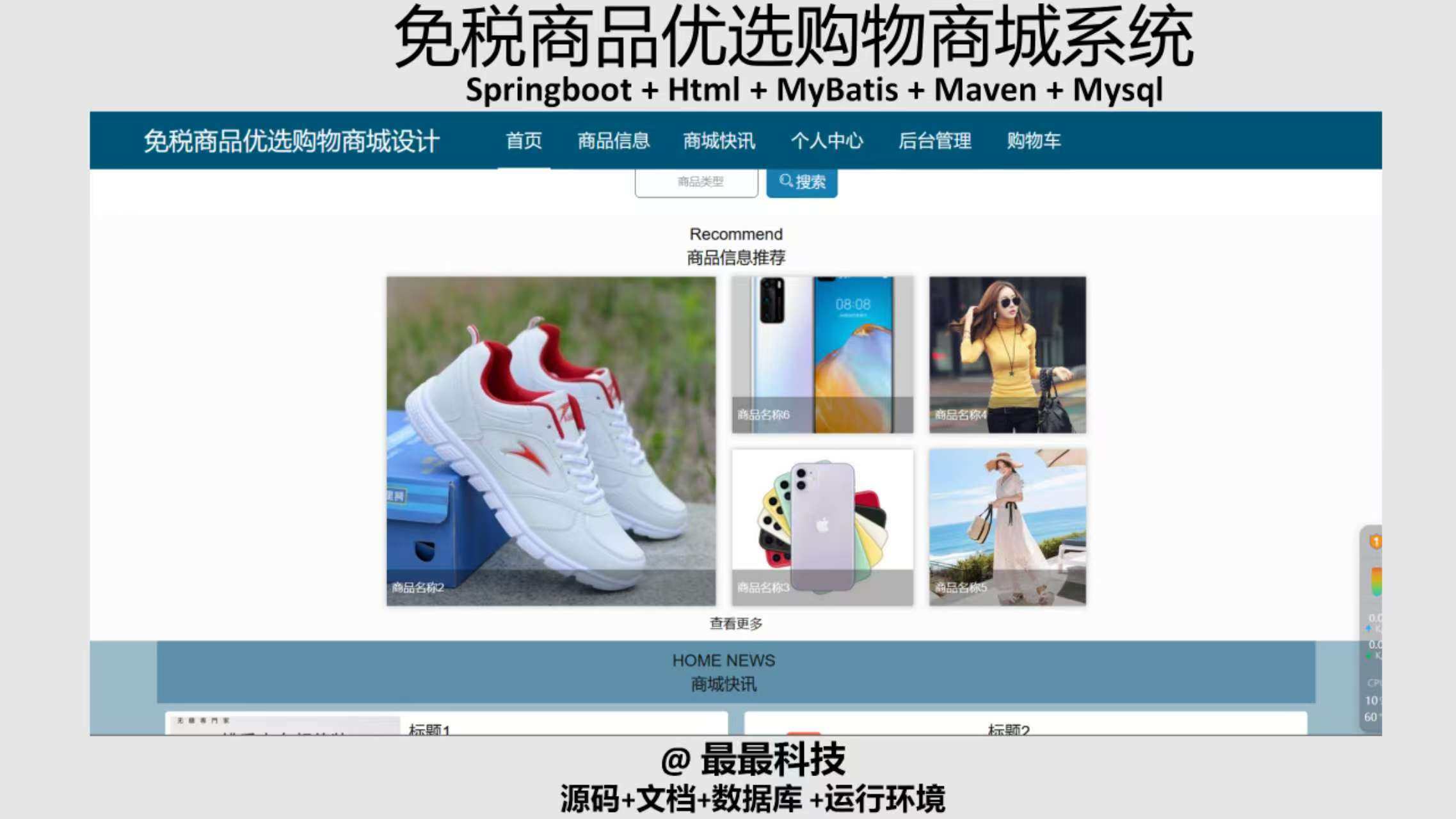 springboot 基于Java的免税商品优选购物商城系统 源码带文档ppt