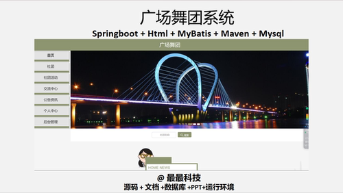 springboot 广场舞团系统 java源码带万字文档ppt