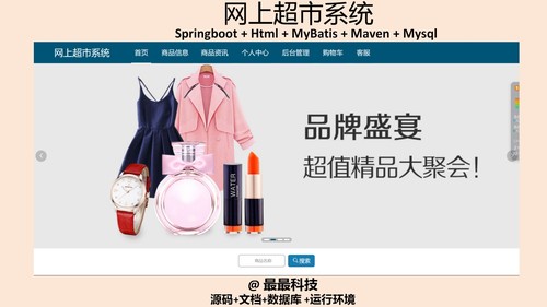 springboot 网上超市系统 java源码带数据库文档