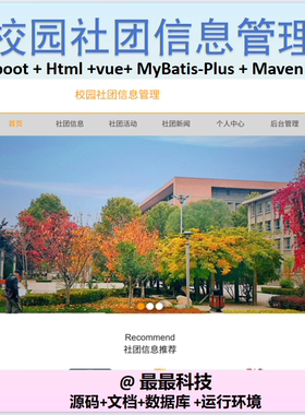 SpringBoot+Vue 校园社团信息管理 java源码带数据库文档