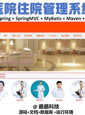 SSM vue医院住院管理系统 java源码带数据库带万字文档