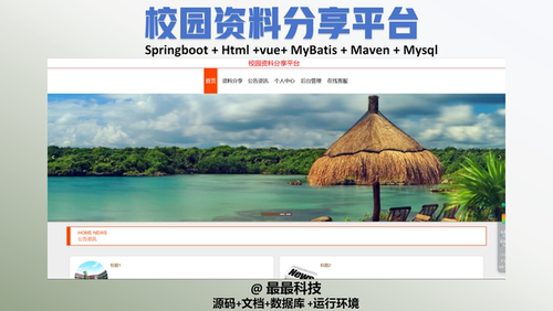 springboot 校园资料分享平台 vue java源码带数据库万字文档