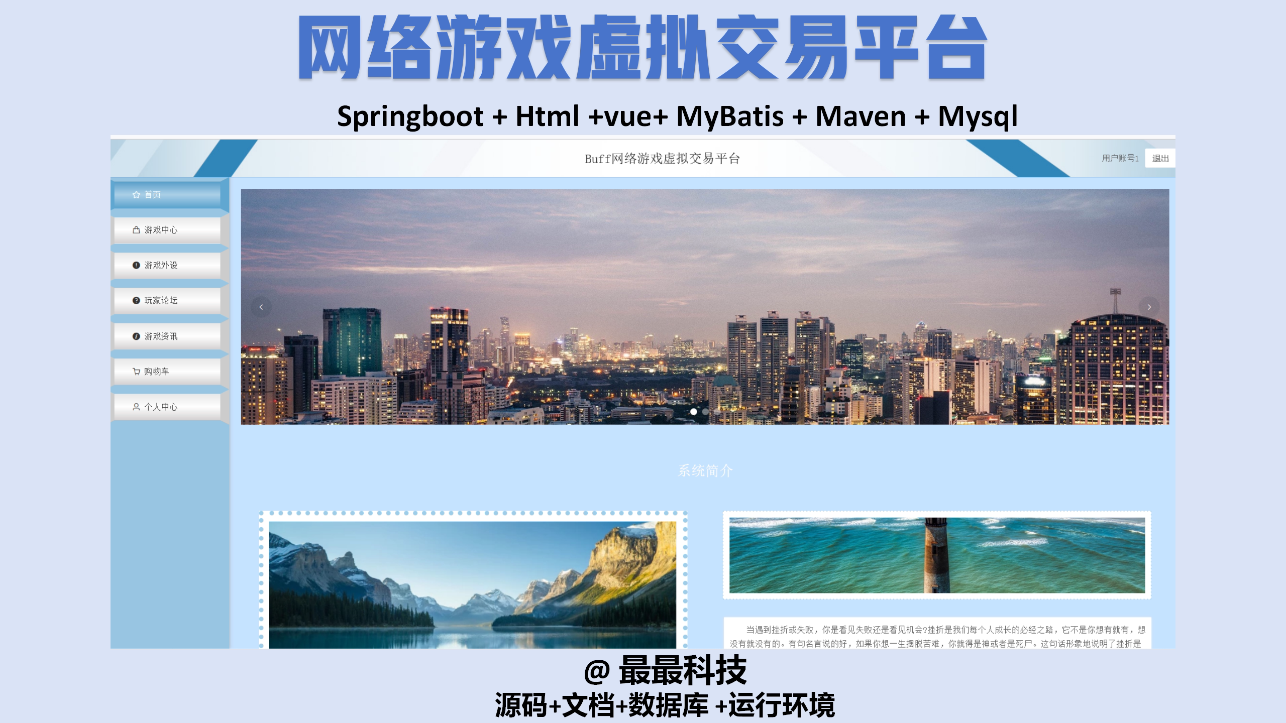 springboot 网络游戏设计素材/源文件