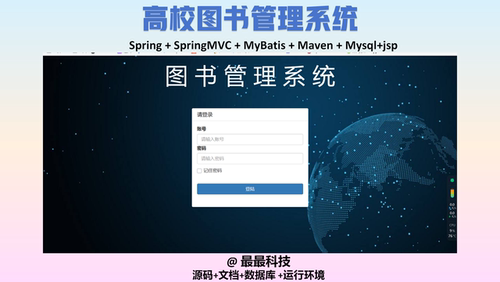 SSM jsp 高校图书管理系统  java源码带数据库带文档