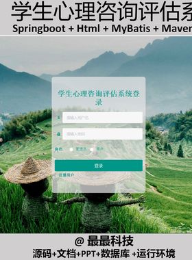 springboot 学生心理咨询评估系统 java源码带文档ppt数据库