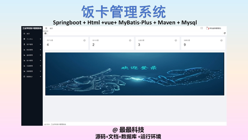 SpringBoot html 饭卡管理系统 java源码带文档数据库