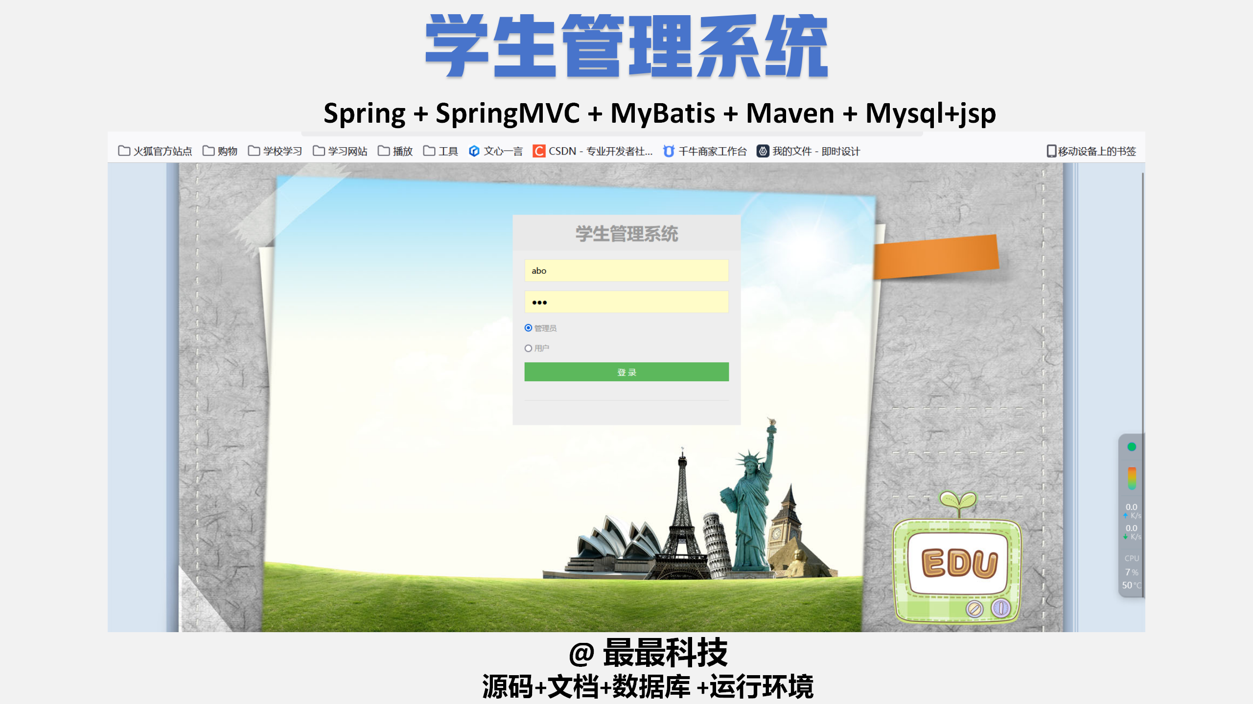 SSM 学生管理系统+jsp java源码带数据库万字文档