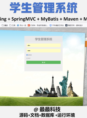 SSM 学生管理系统+jsp java源码带数据库万字文档