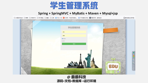 SSM 学生管理系统+jsp java源码带数据库万字文档