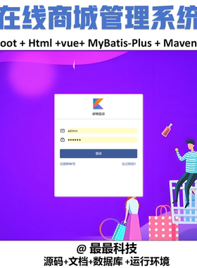 springboot vue3在线商城管理系统 前后端分离java源码带文档
