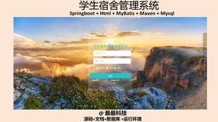 springboot 学生宿舍管理系统 java源码带数据库文档